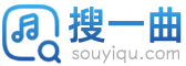 搜一曲-最新1080P视频MV音乐mp3歌曲免费下载网站